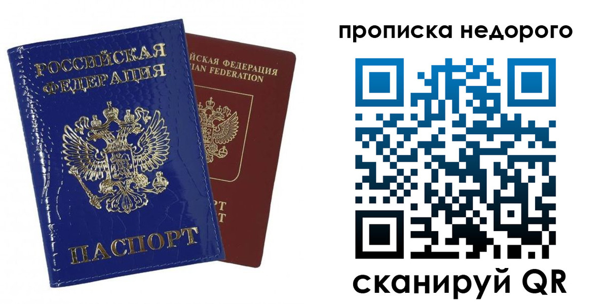 прописка для работы в Хадыженске