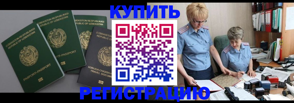 прописка иностранных граждан в Хадыженске