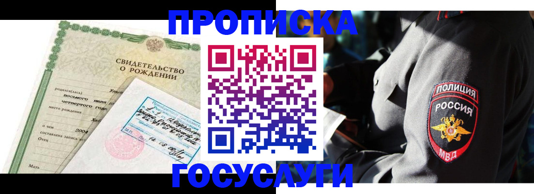 прописка ребенка в Хадыженске